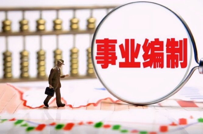 国图政考事业编考试