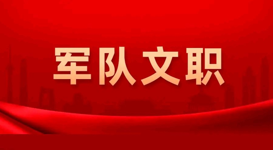 国图政考怎么样?军队文职技能岗位介绍