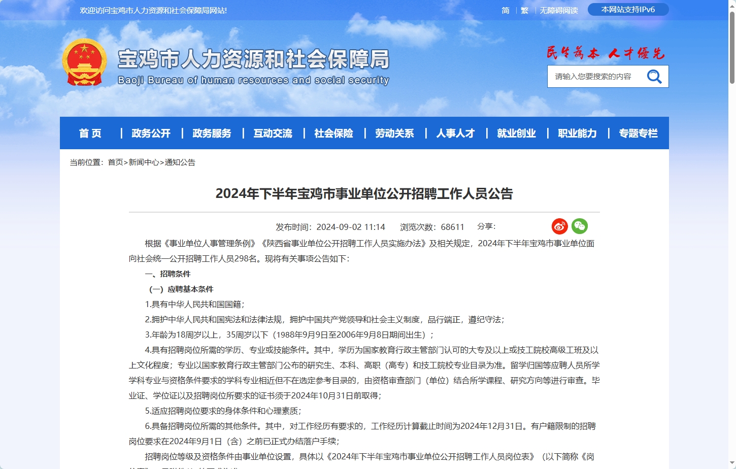 国图政考：2024宝鸡市下半年事业单位考试公告