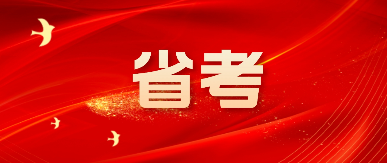 国图政考：25年省考备考技巧分享