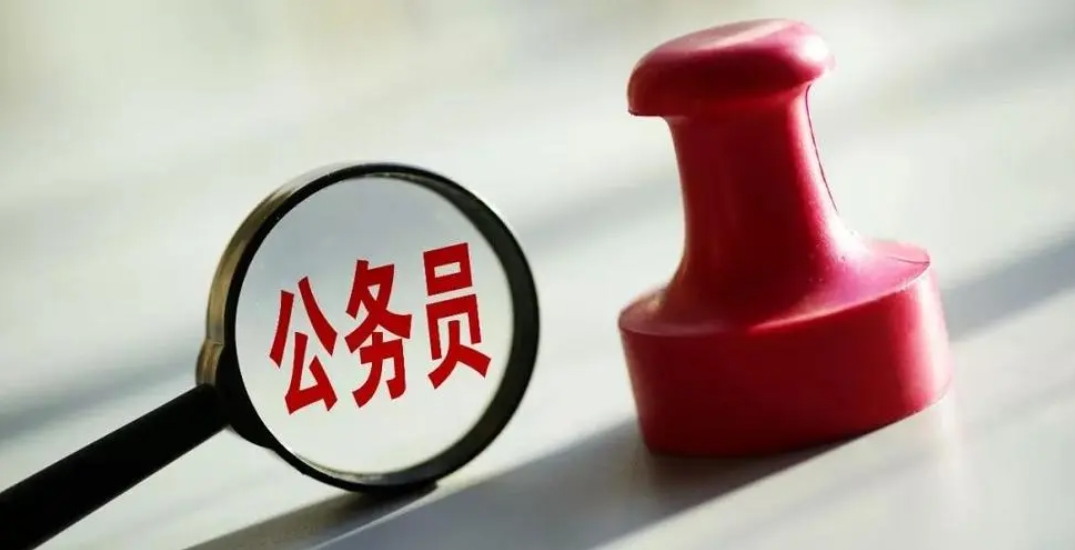 国图政考：什么是公务员三不限岗位