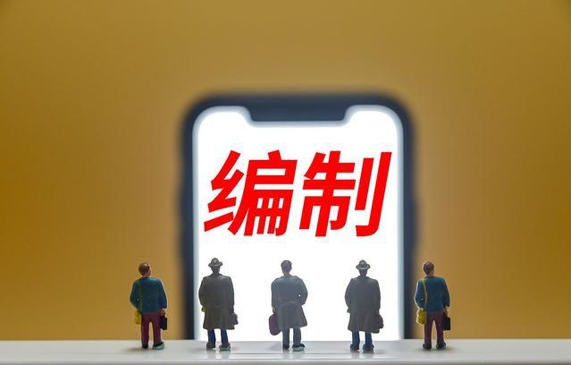 国图政考：事业编和公务员怎么选?