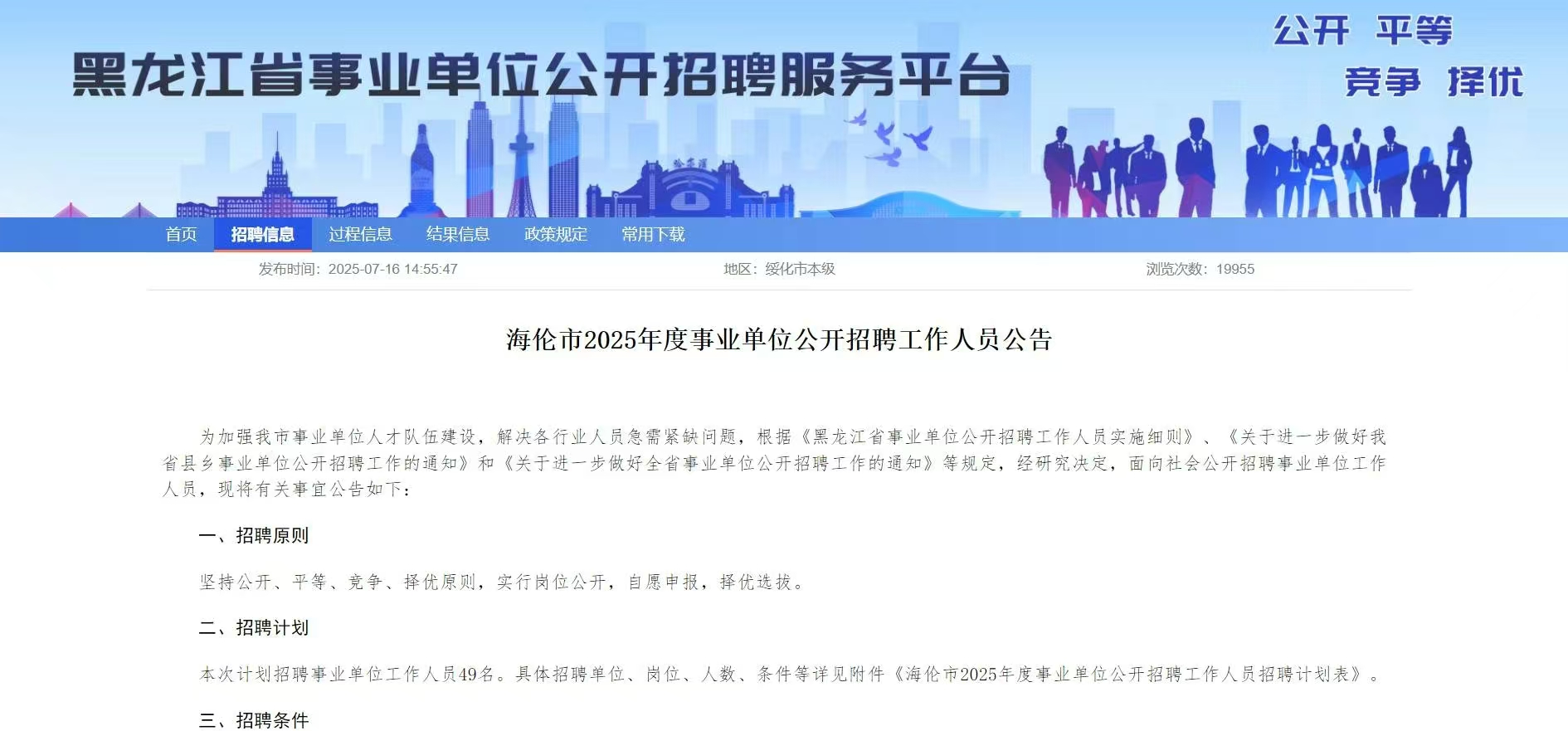 海伦市2025年度事业单位公开招聘工作人员公告