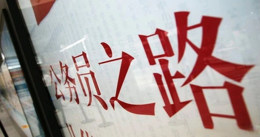 公务员考试流程介绍清楚!