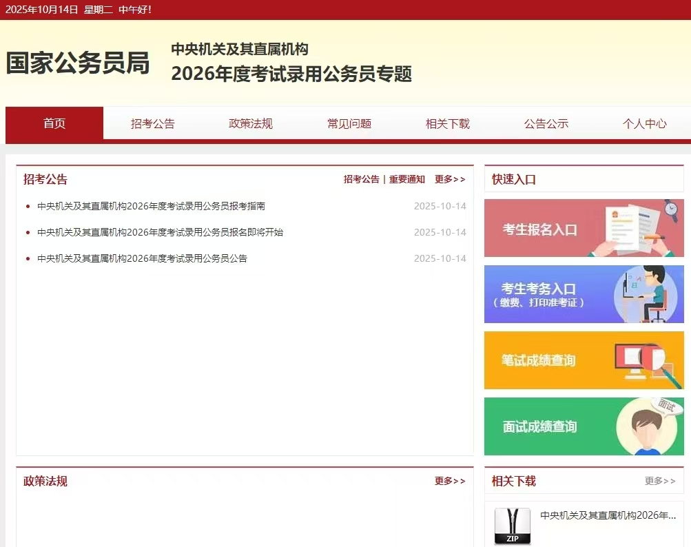 国考报名失败有哪些原因?