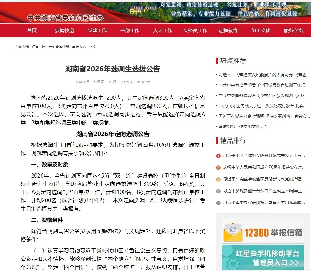 湖南省2026年选调生选拔1200人公告