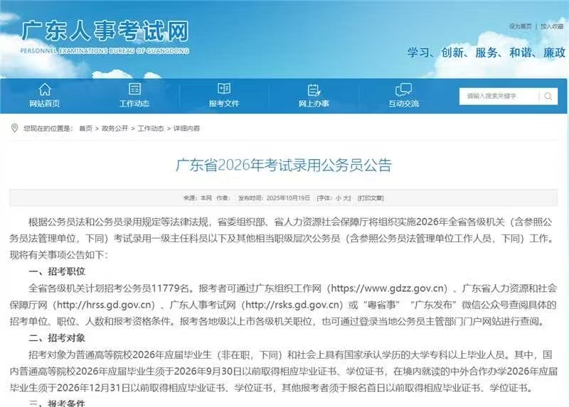 广东省2026年考试录用公务员公告