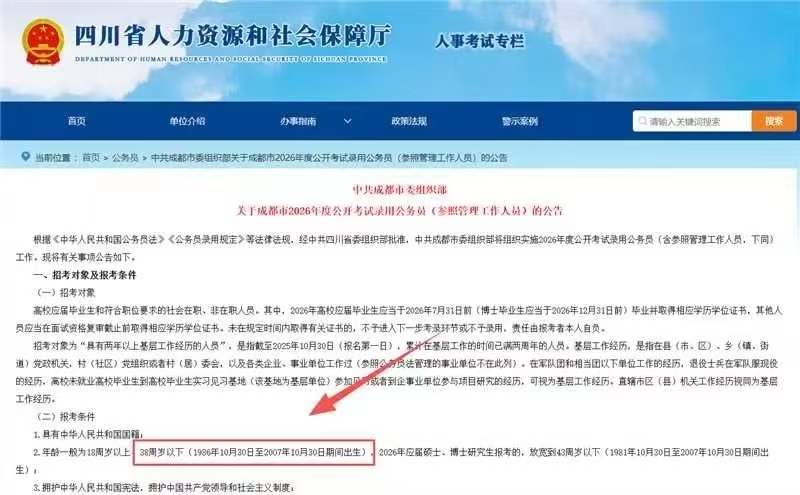 四川省考公告发布！年龄放宽至38周岁！！