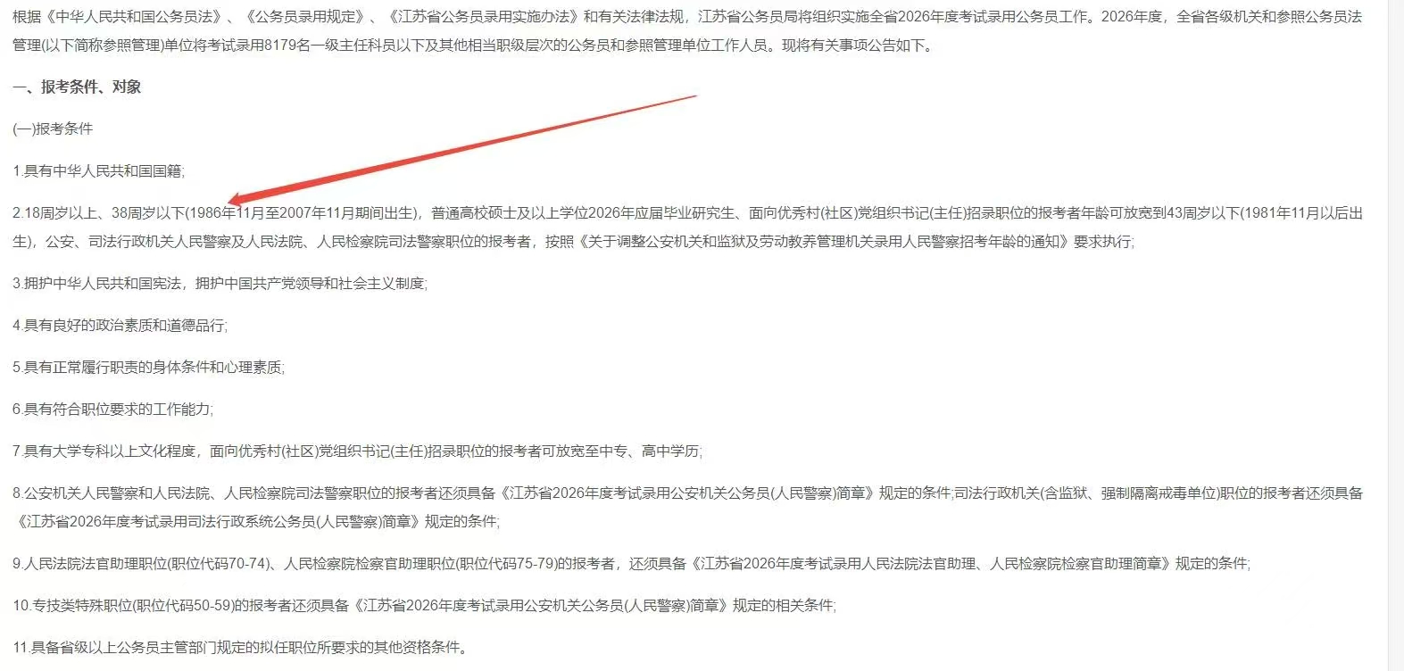 26年江苏省考公告已经发布，年龄放宽至38岁