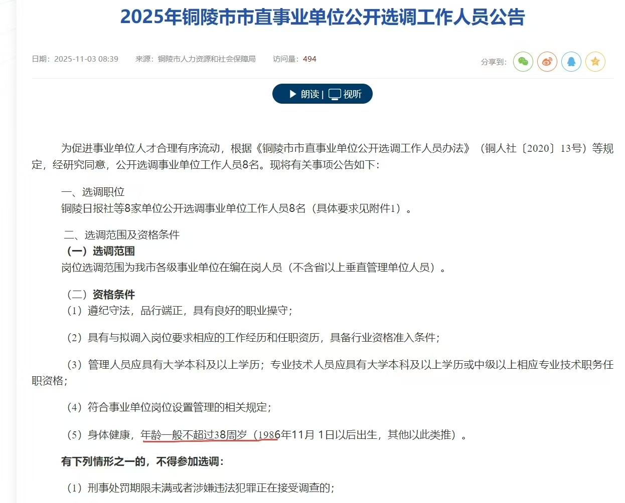 2025年铜陵市市直事业单位公开选调工作人员公告