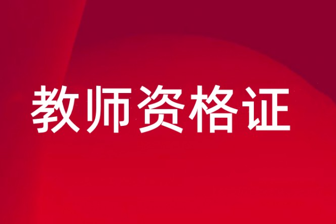 国图政考